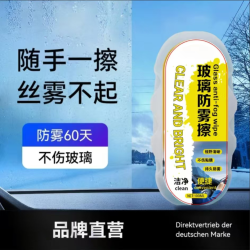 三个装多功能汽车玻璃头盔镜片防雾擦冬季防起雾车用神器视野清晰