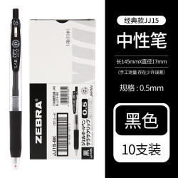 斑马牌 日本斑马经典中性笔JJ15考试按动刷题黑笔0.5mm一整盒