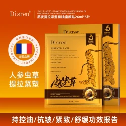 Disren 熬夜提拉紧塑精油童颜贴保湿淡纹紧致
