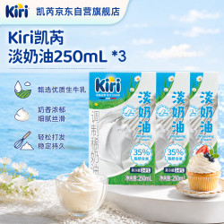 凯芮 淡奶油稀奶油 250ml*3盒 动物奶油 甜点 易打发 烘焙原料