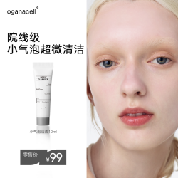 oganacell/奥嘉娜核桃洁面小气泡洗面奶10ml