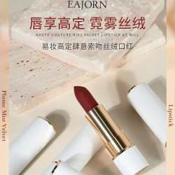 易妆高定肆意索吻丝绒口红