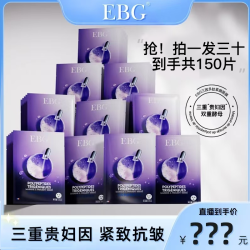 EBG 三因多肽抗皱紧致面膜熬夜补水保湿提拉抗衰老
