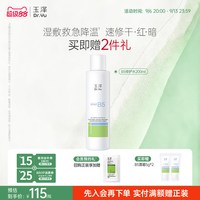 88VIP:玉泽 B5修护水舒缓保湿水缓解干痒退红湿敷敏感肌强韧屏障化妆水