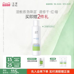 玉泽 B5修护水舒缓保湿水缓解干痒退红湿敷敏感肌强韧屏障化妆水