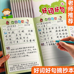 反转 好词好句摘抄本小学生一二三四五年级读书笔记日积月累阅读记录卡