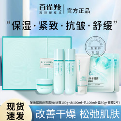 百雀羚 套装女弹嫩补水保湿水乳护肤化妆品全套送礼送妈妈礼盒正品