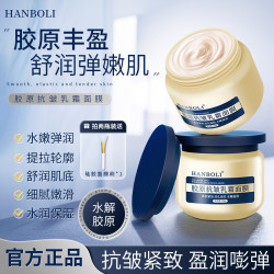 韩泊莉 胶原抗皱乳霜面膜紧致抗衰老提拉修护保湿淡纹滋润