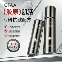 CTAA固体胶原肌活能量水