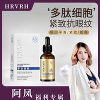 多肽细胞液抗皱淡眼纹紧致提拉面部紧致多肽细胞液
