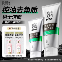 百雀羚 男士控油磨砂洁面保湿正品洗面去油男士控油洗面奶清爽清洁
