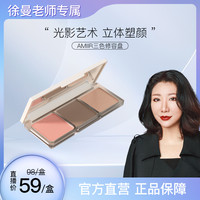 艾米尔三色修容盘高光多色腮红哑光侧影修饰一体盘新手