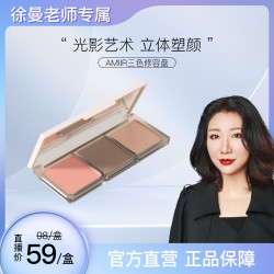 艾米尔三色修容盘高光多色腮红哑光侧影修饰一体盘新手
