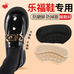 乐福鞋防磨脚防掉跟鞋大一码后跟贴鞋大改小防掉鞋半码皮鞋缩鞋码