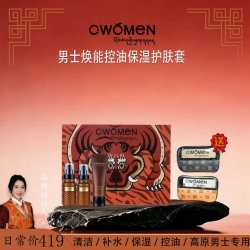C.Women-男士焕能保湿控油护肤套