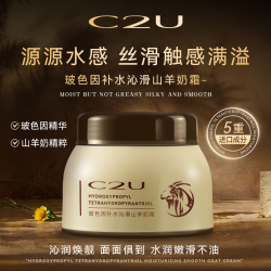 C2U 玻色因补水柔滑山羊奶霜 鲜奶霜雪花膏冷霜保湿补水时光霜