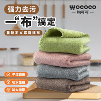 物可可 不沾油家用抹布厨房清洁洗碗布不易沾油不掉毛加厚加大吸水