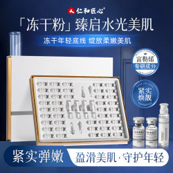 仁和 人 仁和匠心富勒烯冻干粉套盒淡化
