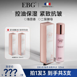 EBG 玫瑰精华水二裂酵母海茴香小球藻透明质酸钠
