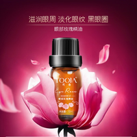 玳珈眼部玫瑰精油