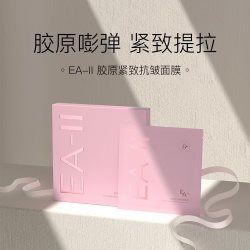 EA清华研究院胶原蛋白抗皱紧致面膜乳敷膜SPA