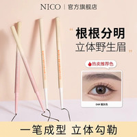 妮蔻 舞蹈黑色双头眉笔防水持久不掉色自然野生眉正品防汗根根分明