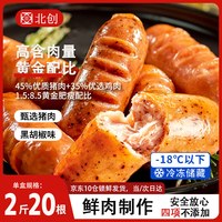 北创 火山石烤肠2斤黑椒味