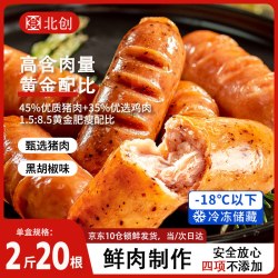 北创 火山石烤肠2斤黑椒味