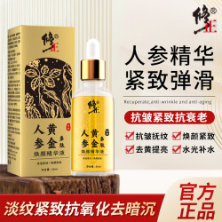 修正 人参黄金多肽焕颜精华液