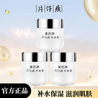 片仔癀 皇后牌珍珠霜25g*3瓶补水保湿瓶装面霜护肤品面霜官网正品