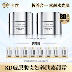 CASSIEY卡丝贵妇玻尿酸轻透水光素颜霜HZ1