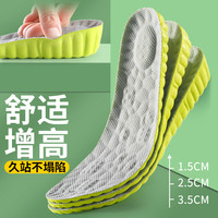 增高鞋垫缓冲减震内增高吸汗防臭夏季运动透气增高垫