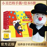 20年·卡蜜儿社会情商绘本6册礼盒装送手偶0-6岁