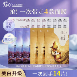 阿芙 11籽油敷膜美白淡斑玫瑰积雪草精油面膜紧致淡纹护肤品