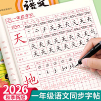 2026新版一年级小学生练字帖上册下册人教版语文字帖楷书专用LZ
