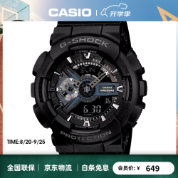 CASIO GA-110-1BSKU防震运动表
