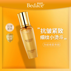 Bedace碧迪思 弹润紧致精华乳拍拍乳保湿补水紧致