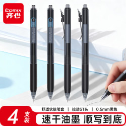 齐心 顺滑速干中性笔按动签字笔文具 学生作业考试刷题商务办公0.5mmST头 黑色 4支