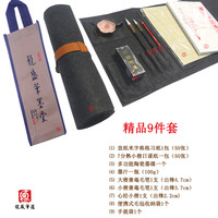 龙盛笔庄赵孟頫楷书毛笔便携多功能9件套毛毡收纳袋灵飞经小楷