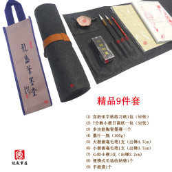 龙盛笔庄赵孟頫楷书毛笔便携多功能9件套毛毡收纳袋灵飞经小楷