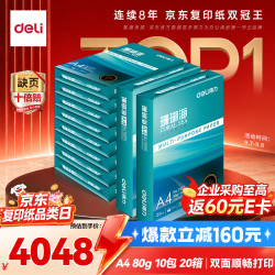 得力 珊瑚海A4打印纸 80g500张*10包一箱 双面使用 加厚复印纸
