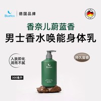 移动端：蓝宝丝 德国Bluetex男士香水美白身体乳保湿滋润防干燥肤露乳液持久留香
