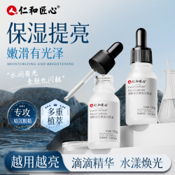 仁和 匠心烟酰胺轻肌精华焕活原液提亮保湿15ml/瓶