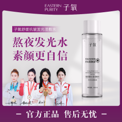 子氧玻尿酸沁润湿敷水400ml（拍1发2）