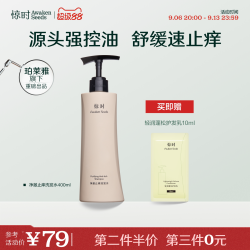 惊时 珀莱雅旗下惊时洗发水净澈舒润止痒洗发水舒缓头皮护理官方旗舰店