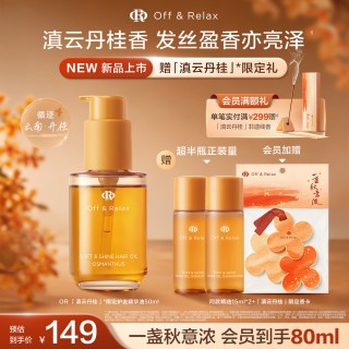 移动端：Off & Relax 沁盈柔亮护发精油