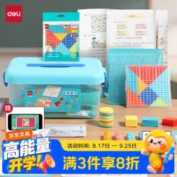 得力 新教材同步一二年级体知识卡钉子板学生学具盒