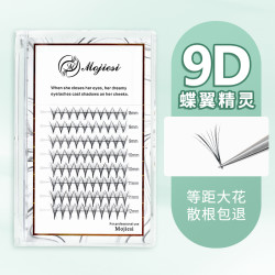 魔睫丝 9D蝶翼精灵假睫毛嫁接睫毛美睫店美睫师专用假眼睫毛超自然