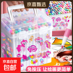 小马宝莉丙烯马克笔水彩笔学生套装美术用可叠色绘画学习套装 24色（送小马宝莉贴纸+升级收纳桶）
