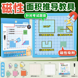 磁性几何面积周长演示器三年级小学数学长方形正方形面积推导学具